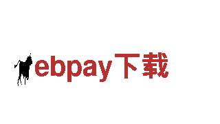 ebpay下载-领先的电动车品牌，高性能出行的首选